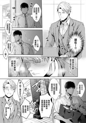 Iyarashii Mannequin ~Gachimuchi Suit Seiyoku Zukan~ | 淫乱的服装模特~肌肉饱满正装性欲图鉴 Ch. 1-2 Page #16