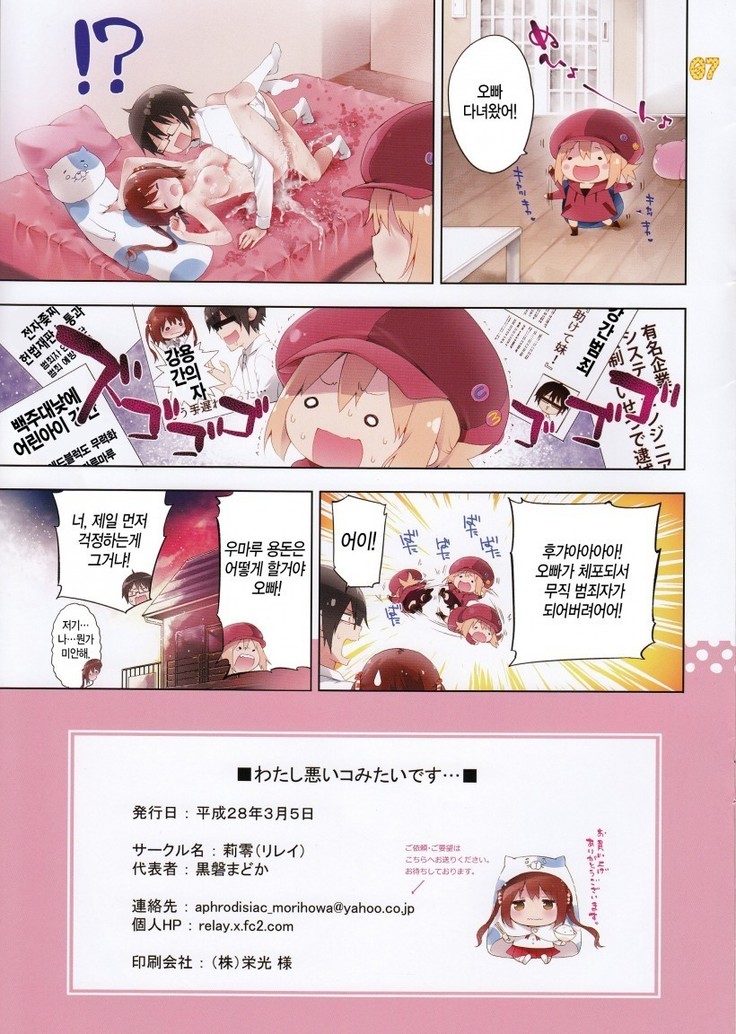 Watashi warui ko mitaidesu…  │ 저, 나쁜아이 같아요...