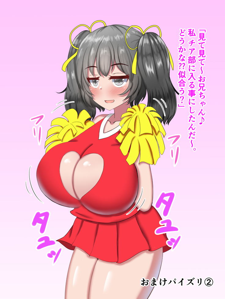 外出自粛でムラムラするから巨乳妹にパイズリしまくってもらう…!