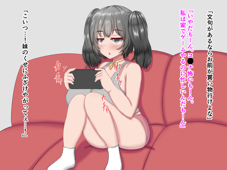 外出自粛でムラムラするから巨乳妹にパイズリしまくってもらう…!