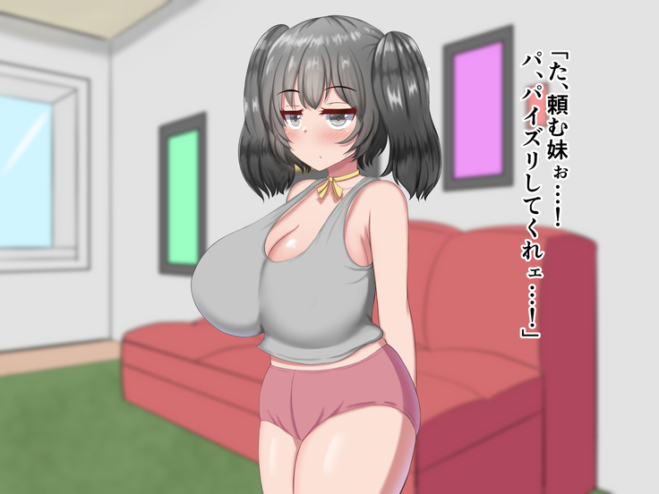 外出自粛でムラムラするから巨乳妹にパイズリしまくってもらう…!