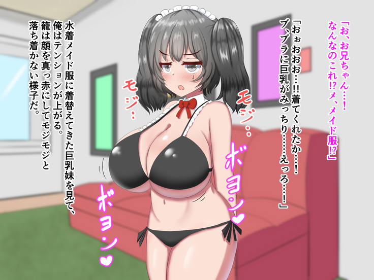 外出自粛でムラムラするから巨乳妹にパイズリしまくってもらう…!