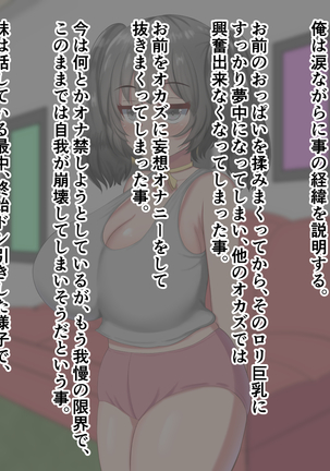 外出自粛でムラムラするから巨乳妹にパイズリしまくってもらう…! Page #68