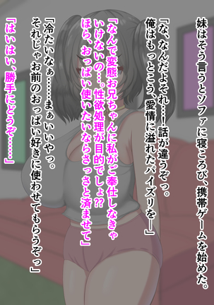 外出自粛でムラムラするから巨乳妹にパイズリしまくってもらう…! Page #74