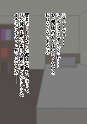 外出自粛でムラムラするから巨乳妹にパイズリしまくってもらう…! Page #47
