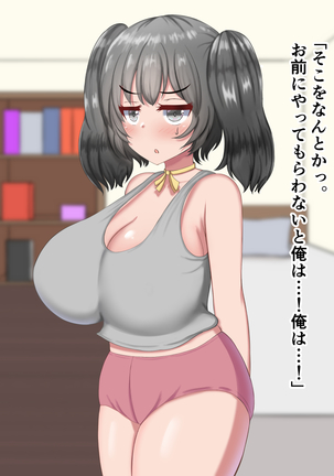 外出自粛でムラムラするから巨乳妹にパイズリしまくってもらう…! Page #150