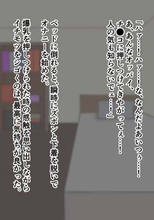 外出自粛でムラムラするから巨乳妹にパイズリしまくってもらう…! Page #53