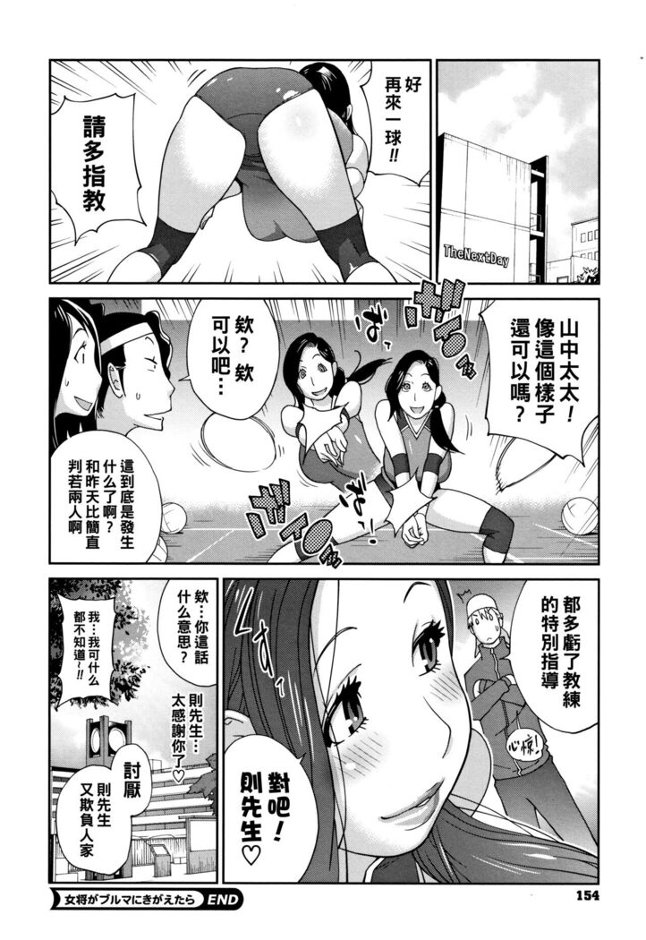 女将がブルマにきがえたら（Chinese）