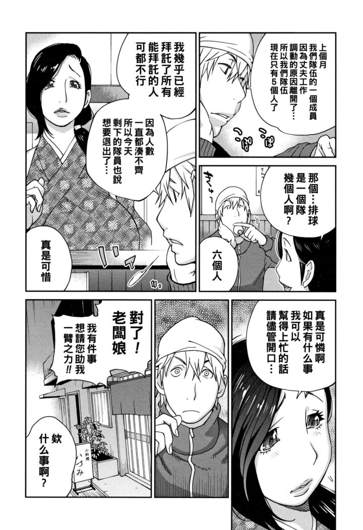 女将がブルマにきがえたら（Chinese）