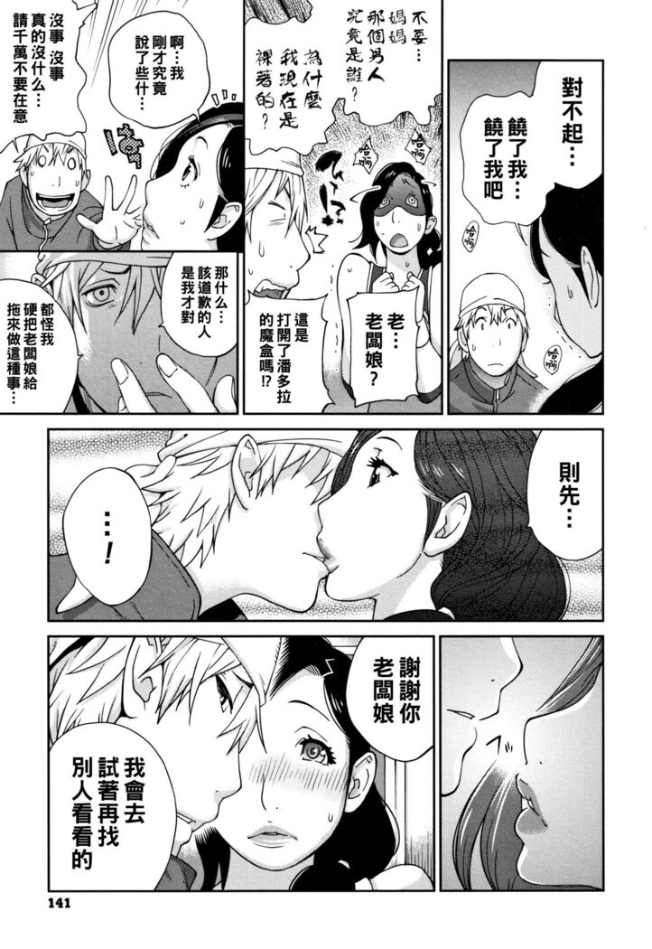 女将がブルマにきがえたら（Chinese）