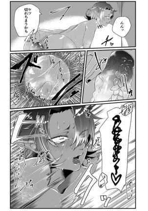 Shokushu x Dark Elf Gyaru-oh ~ Shokushu to Hajimete Page #17