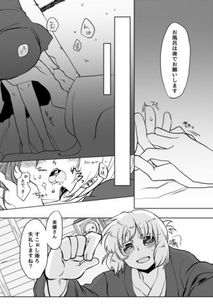 かえみゆ温泉合同 寄稿まんが - Page 9