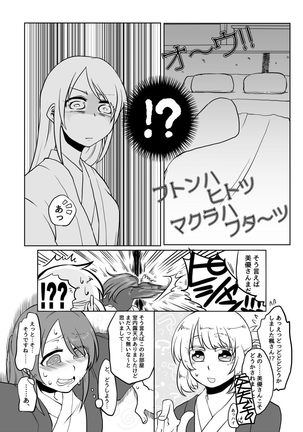 かえみゆ温泉合同 寄稿まんが - Page 4