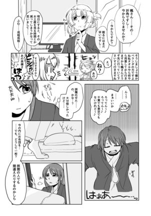 かえみゆ温泉合同 寄稿まんが Page #5