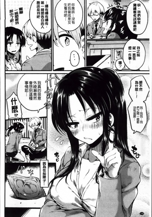 いいなりアクメ Page #206