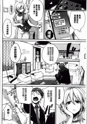 いいなりアクメ Page #198