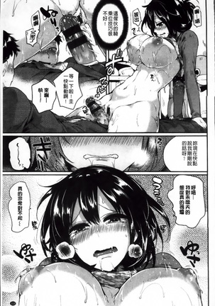 いいなりアクメ Page #121