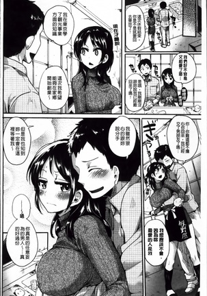 いいなりアクメ Page #68