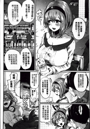 いいなりアクメ Page #90