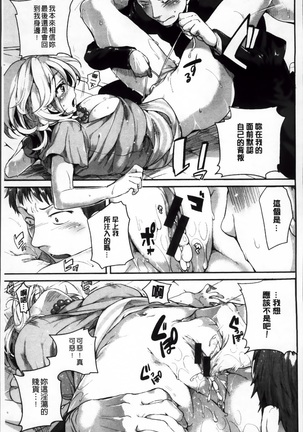 いいなりアクメ Page #199