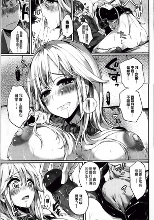 いいなりアクメ Page #79