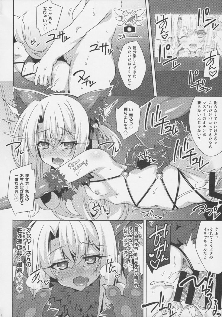 Illya-chan no Dosukebe Suppox