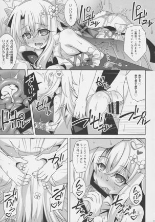 Illya-chan no Dosukebe Suppox - Page 18