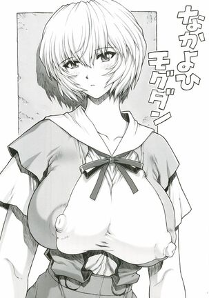 Ayanami Rei 00 Page #2