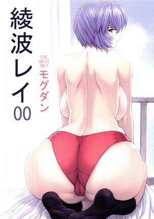 Ayanami Rei 00 Page #1