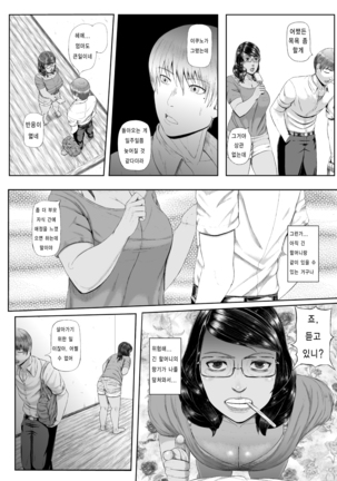 Dekiai Jukujo ~Yokujou suru Onna-tachi~ Page #37