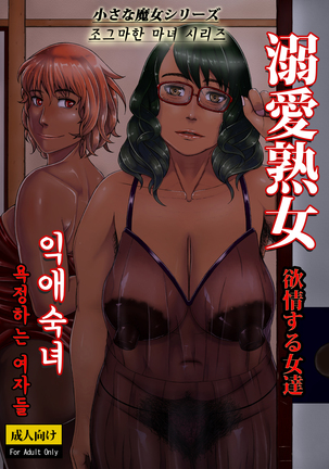 Dekiai Jukujo ~Yokujou suru Onna-tachi~ Page #32