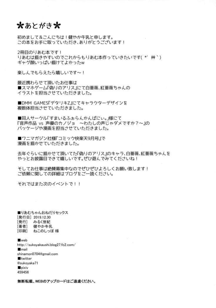 Riamu-chan Onedari Sex