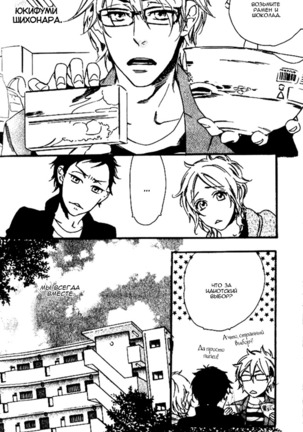 Play Zone -Nikushoku Kareshi to Kaikan Tenshi- - Page 120