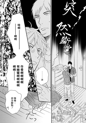 Wakatte Kudasai | 请你明白 Ch. 1-3 - Page 87