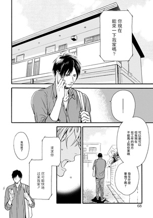 Wakatte Kudasai | 请你明白 Ch. 1-3 - Page 72