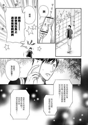 Wakatte Kudasai | 请你明白 Ch. 1-3 - Page 82