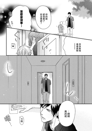 Wakatte Kudasai | 请你明白 Ch. 1-3 - Page 84