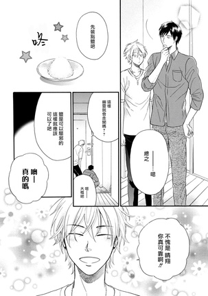 Wakatte Kudasai | 请你明白 Ch. 1-3 - Page 76