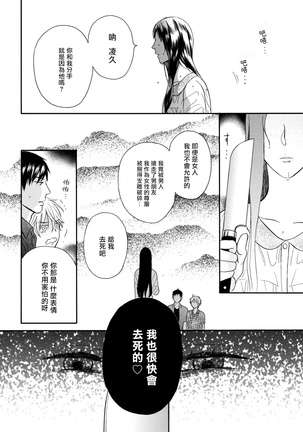 Wakatte Kudasai | 请你明白 Ch. 1-3 - Page 100