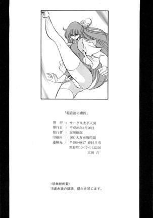 Chou Onsoku no Ryoshuu Page #47