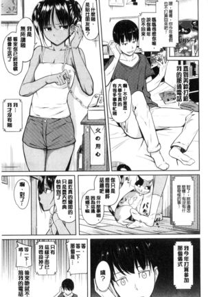 Onii-chan Kanshasai - Sexgiving Day | 大哥哥的感謝祭♡ - Page 142