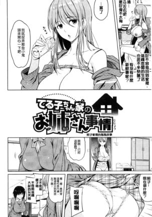 Onii-chan Kanshasai - Sexgiving Day | 大哥哥的感謝祭♡ - Page 85