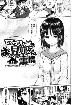 Onii-chan Kanshasai - Sexgiving Day | 大哥哥的感謝祭♡ - Page 108
