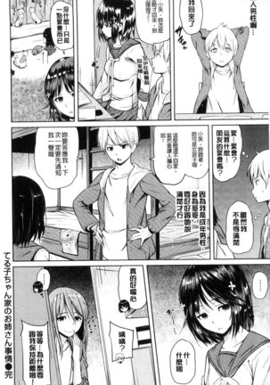 Onii-chan Kanshasai - Sexgiving Day | 大哥哥的感謝祭♡ - Page 107