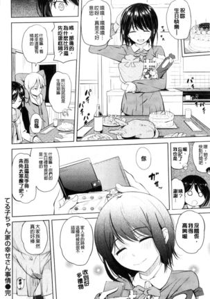 Onii-chan Kanshasai - Sexgiving Day | 大哥哥的感謝祭♡ - Page 83