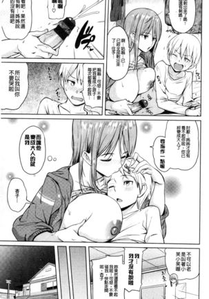 Onii-chan Kanshasai - Sexgiving Day | 大哥哥的感謝祭♡ - Page 106