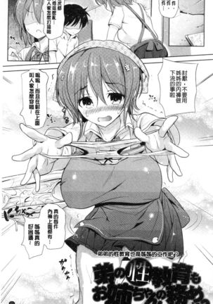 Onii-chan Kanshasai - Sexgiving Day | 大哥哥的感謝祭♡ - Page 202
