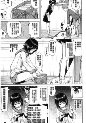 Onii-chan Kanshasai - Sexgiving Day | 大哥哥的感謝祭♡ - Page 110