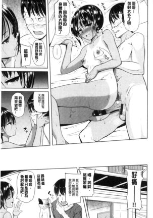 Onii-chan Kanshasai - Sexgiving Day | 大哥哥的感謝祭♡ - Page 168
