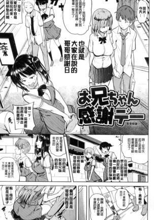 Onii-chan Kanshasai - Sexgiving Day | 大哥哥的感謝祭♡ - Page 12